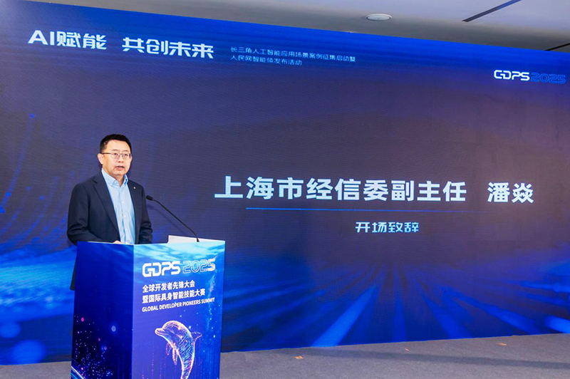 上海市經濟和信息化委員會副主任潘焱致辭。