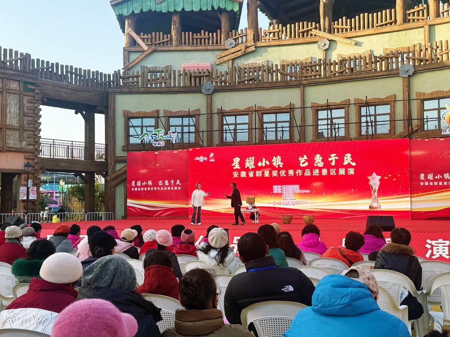 “星耀小镇 艺惠于民”安徽省群星奖优秀作品进景区展演活动成功举办【6】