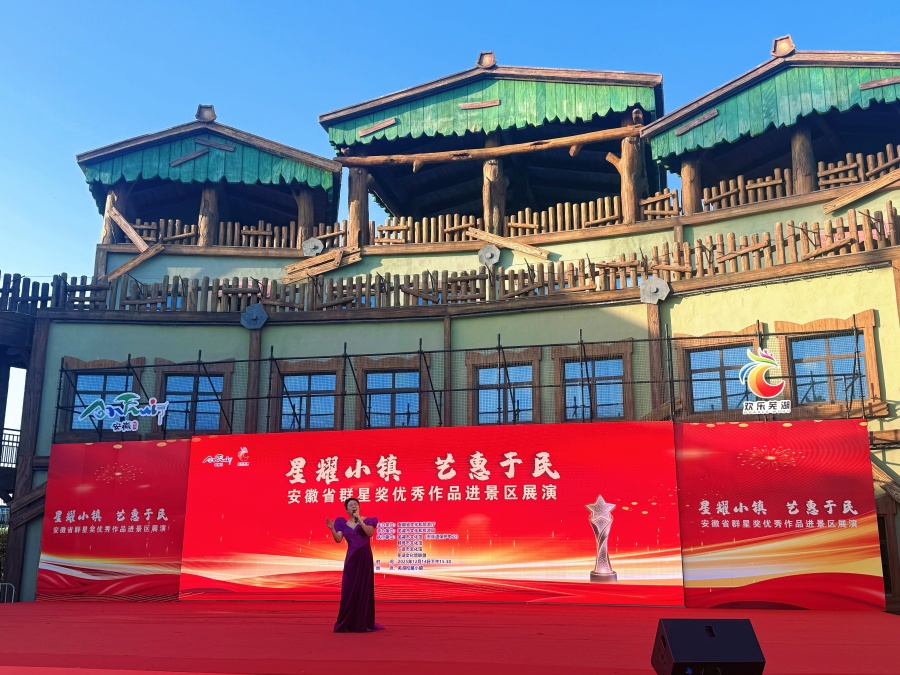 “星耀小镇 艺惠于民”安徽省群星奖优秀作品进景区展演活动成功举办【9】