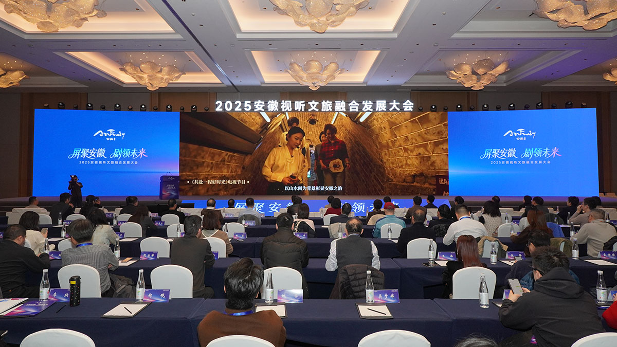 播放《跟着影视游安徽》宣传片