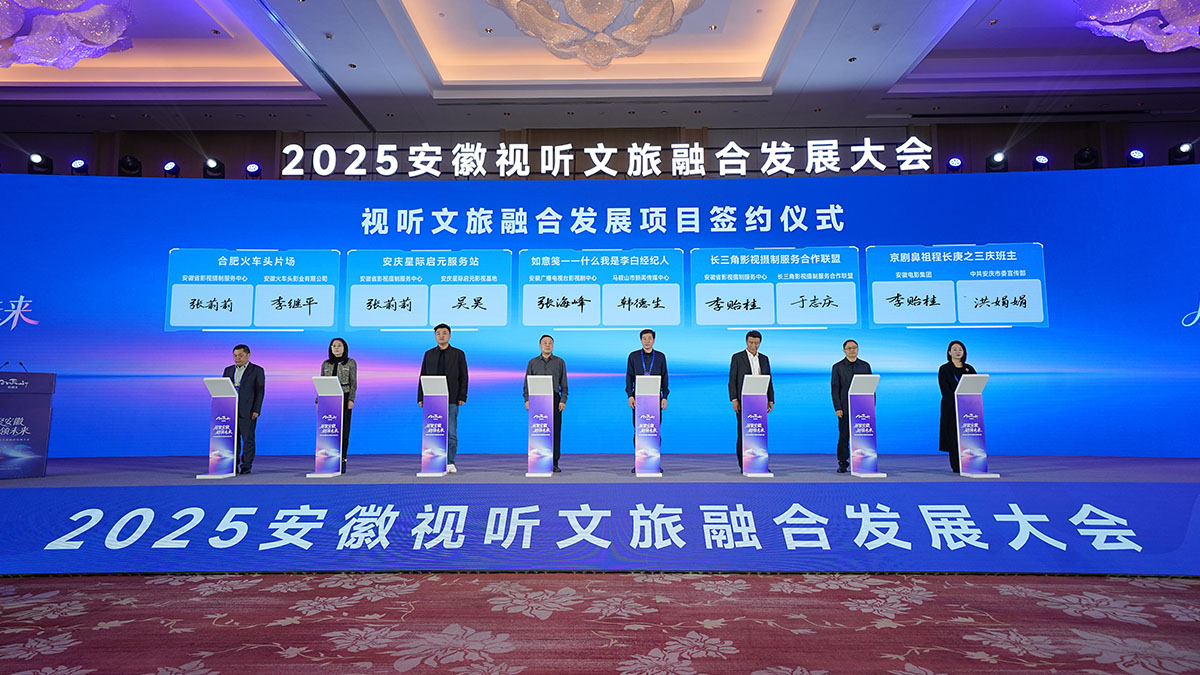 视听文旅融合项目集中签约