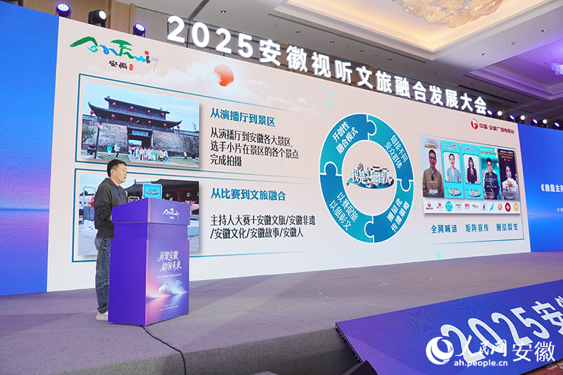 综艺节目《我是主持人——把安徽讲给世界听》项目路演。人民网记者 陈若天摄