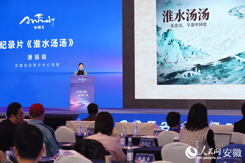 纪录片《淮水汤汤》现场路演。人民网记者 张俊摄