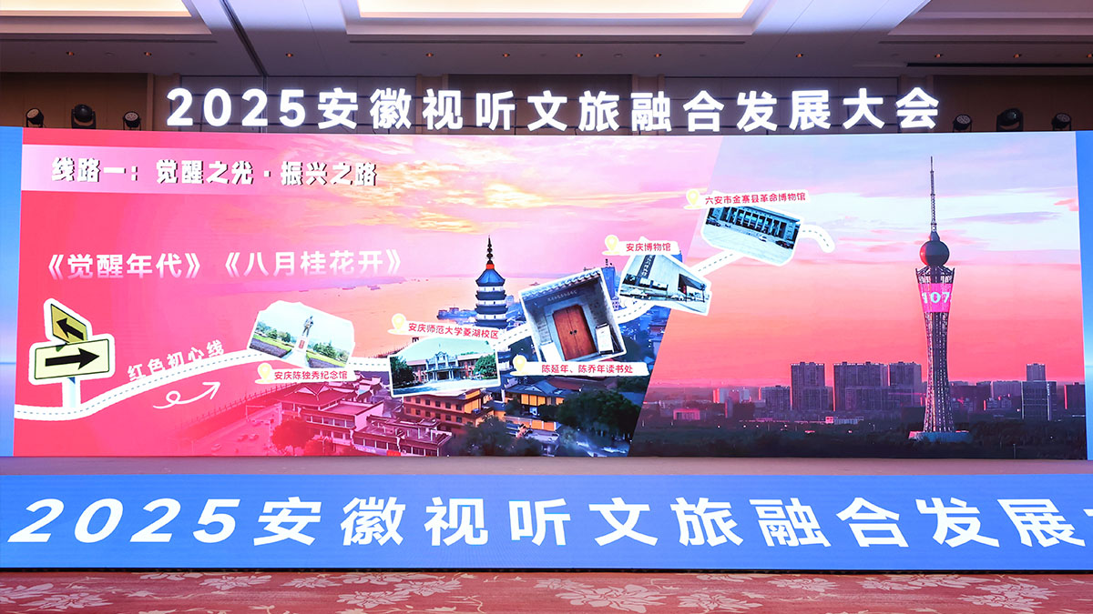 “跟着影视游安徽”主题线路发布