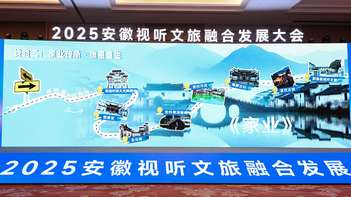 “跟着影视游安徽”主题线路发布