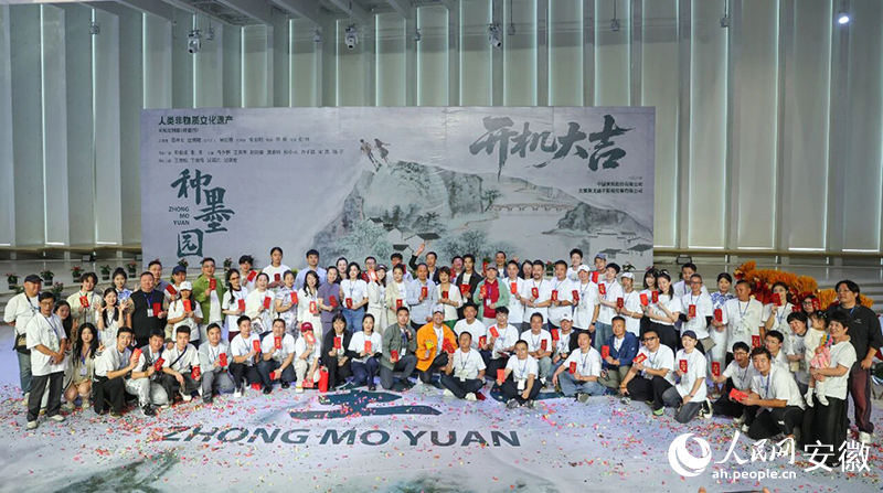 电视剧《种墨园》在泾县开机，演职人员集体合影。人民网记者 张俊摄