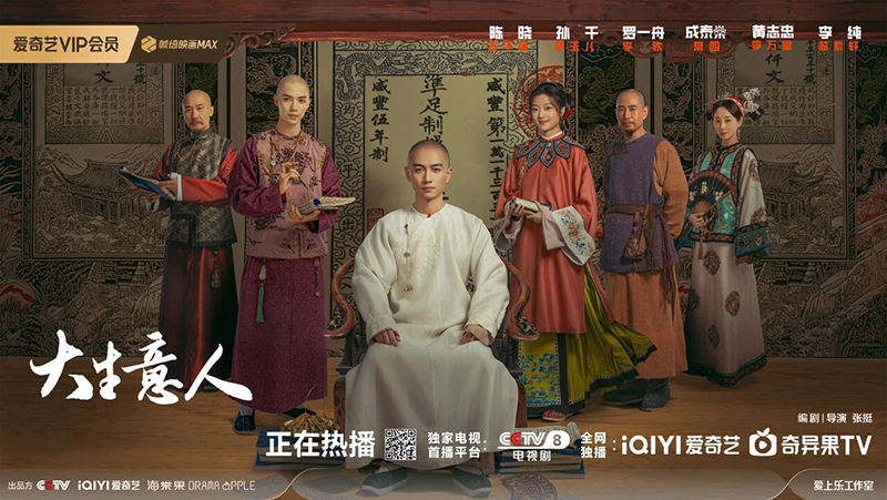 《大生意人》海报。安徽省文化和旅游厅供图