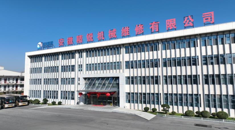 国家级高新技术企业安徽精锐机械维修有限公司。张传金摄