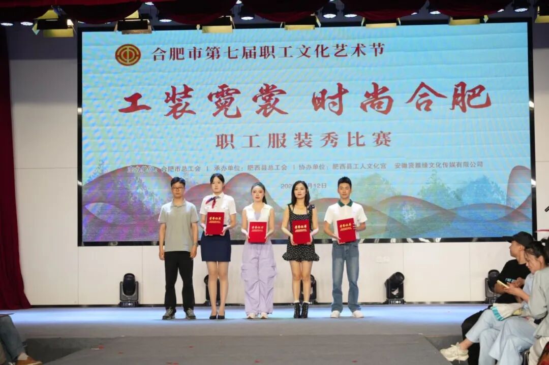 职工服装秀比赛现场。肥西县总工会供图