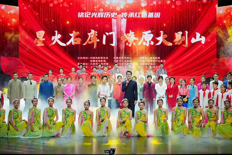 第六届中国红色微电影盛典推优晚会。六安市文化和旅游局供图