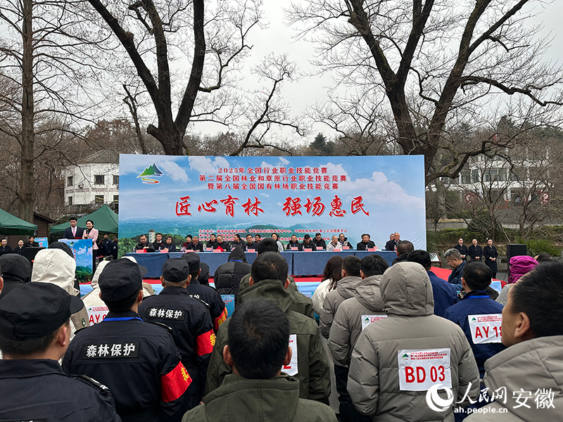 第八届全国国有林场职业技能竞赛开幕式。人民网记者 李希蒙摄