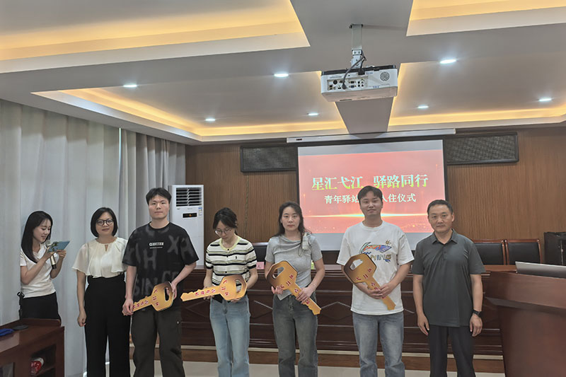 青年驿站入住仪式。弋江区委宣传部供图