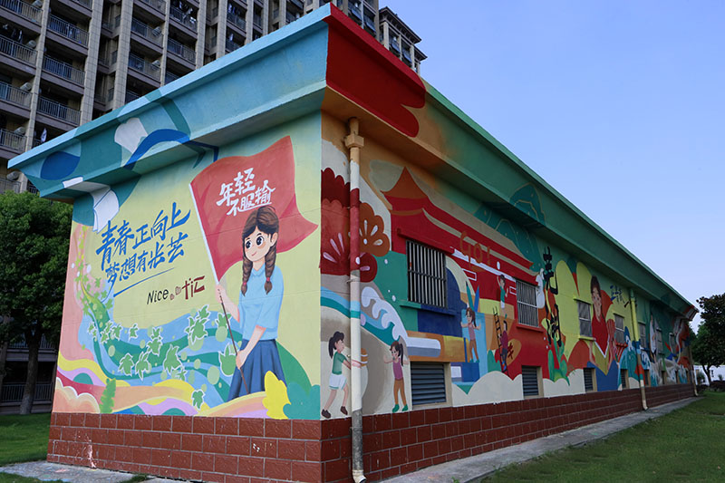 斑斓的墙体彩绘成为青年驿站的一道风景。弋江区委宣传部供图