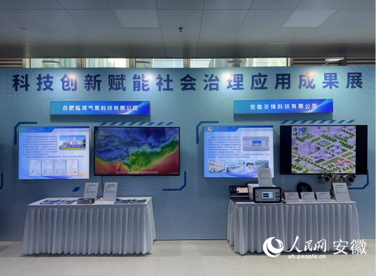 科技創新賦能社會治理應用成果展。 人民網記者 呂歡歡攝
