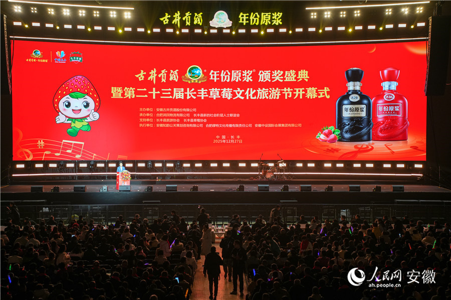 第二十三屆長豐草莓文化旅游節甜蜜啟幕。人民網記者 王銳攝