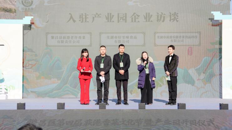 第四届荻港香菜文化节暨产业园开园仪式。
