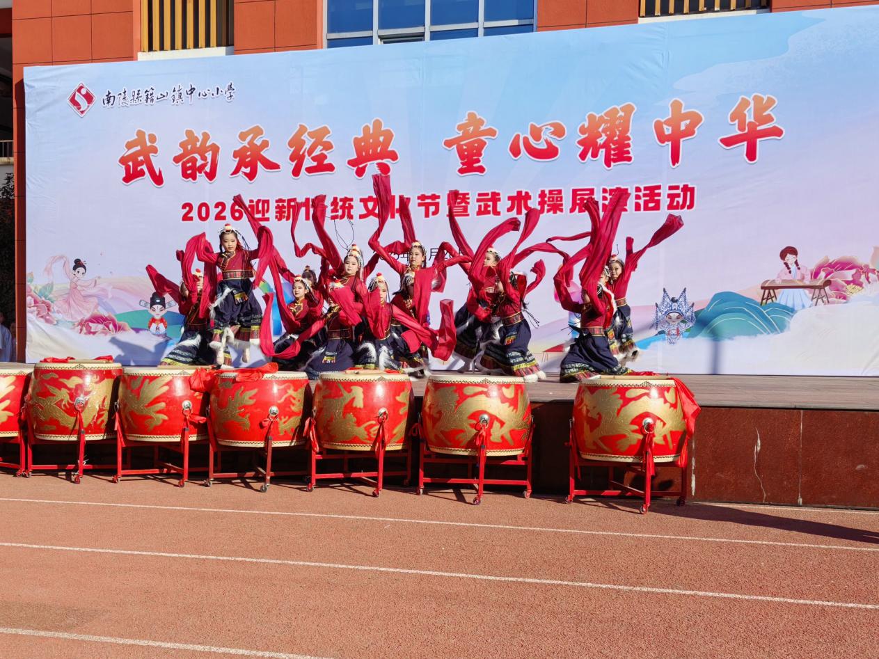 芜湖市南陵县籍山镇中心小学举行迎新传统文化节暨武术操展演【2】