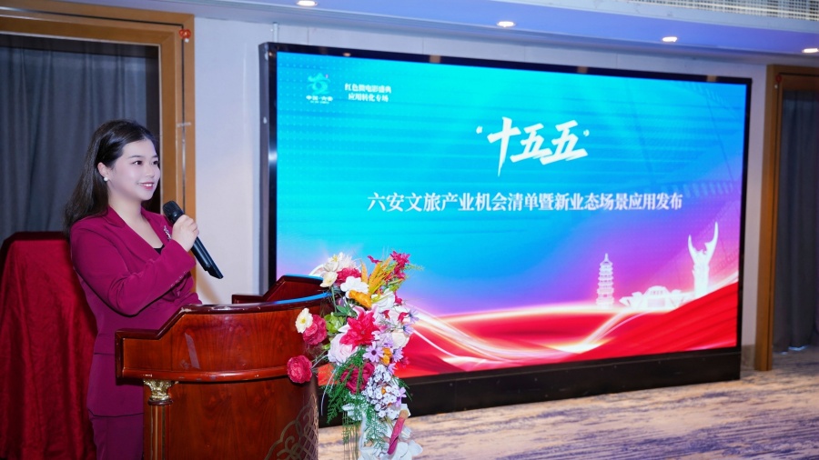 文旅推介官进行《清单》发布。