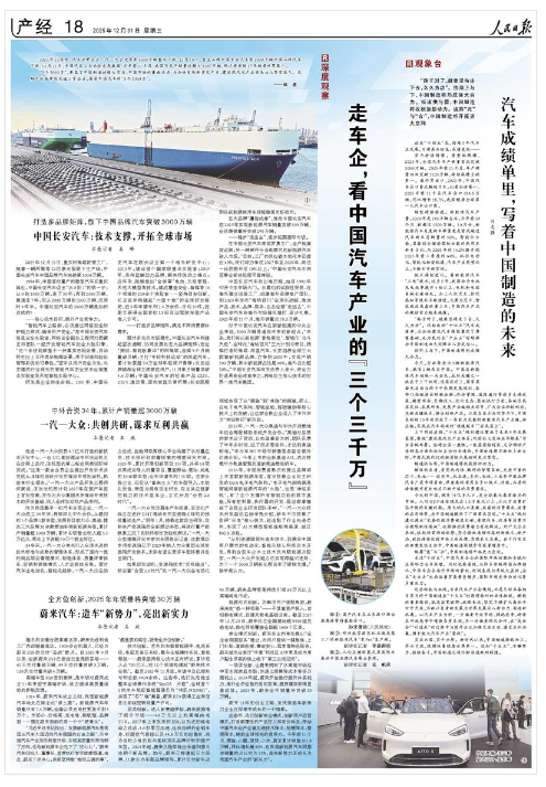 《人民日报》(2025年12月31日 第 18 版)