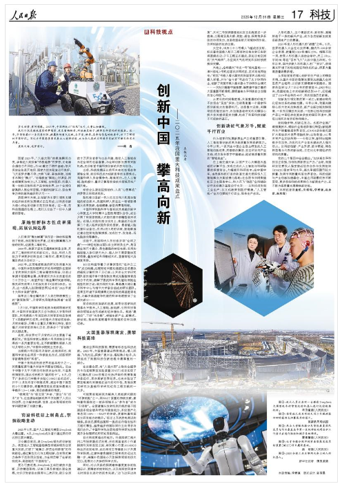 《人民日报》（2025年12月31日 第 17 版） 