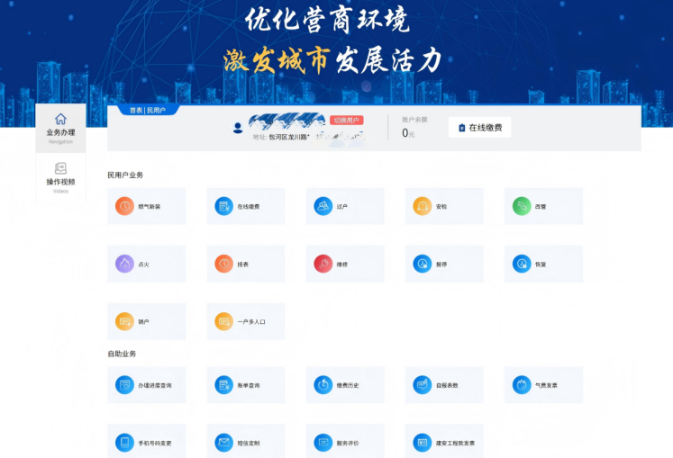 合燃华润燃气网上营业厅“一屏通办”。
