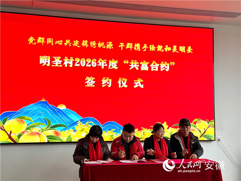 现场举行“共富合约”签约仪式。 人民网记者 吕欢欢摄