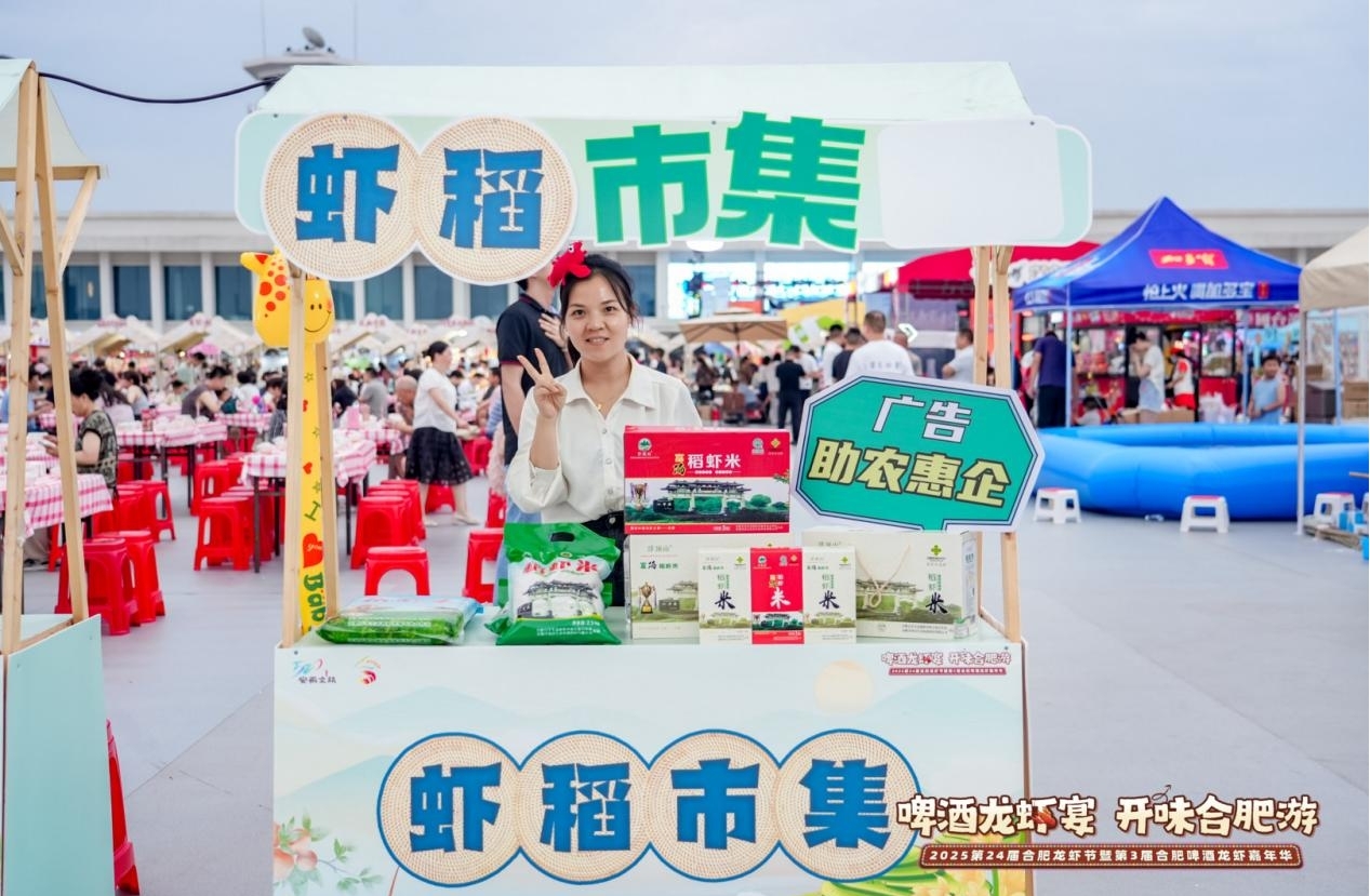 虾稻市集。合肥市龙虾协会供图