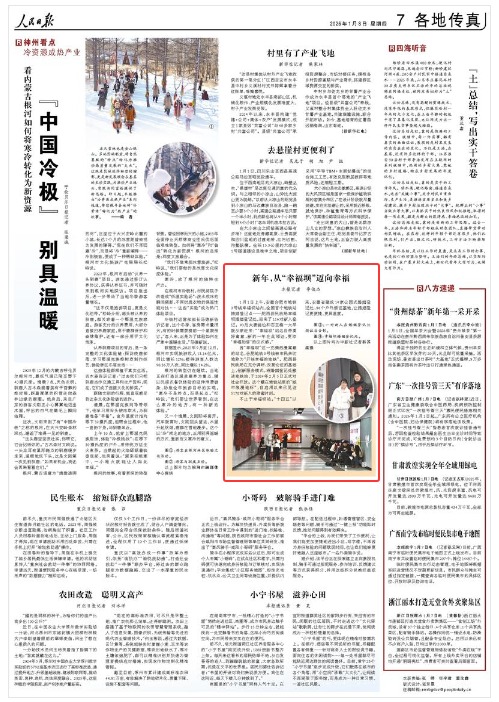 《人民日报》(2026年01月08日 第 07 版)