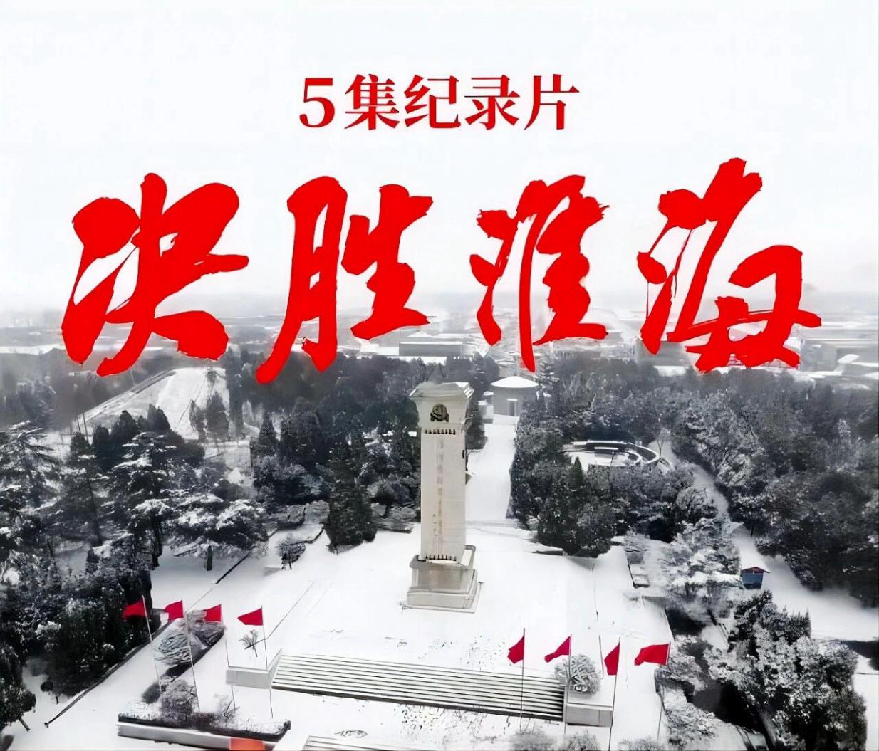 纪录片海报图。淮北市文旅体局供图