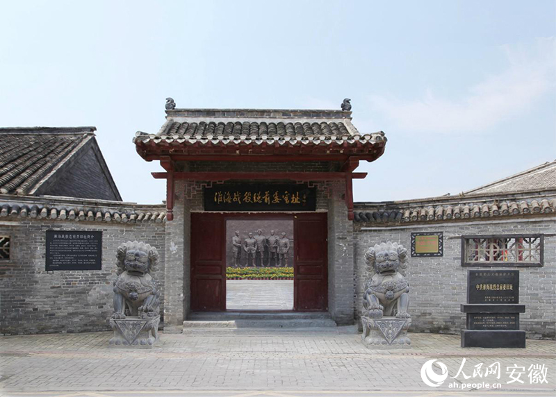 淮海战役总前委旧址。人民网记者 吕欢欢摄