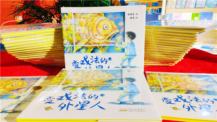 《变戏法的外星人》新书推介会。