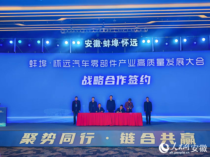 战略合作签约现场。人民网 丁纪摄