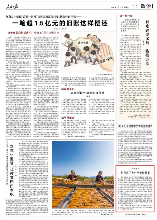 《人民日报》（2026年01月13日 第 11 版）