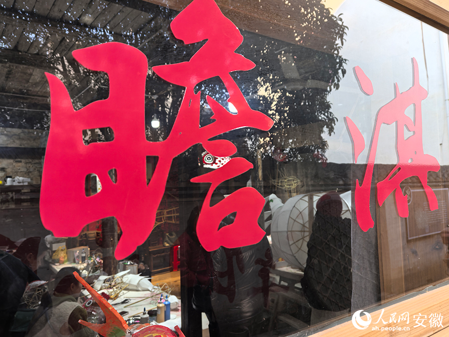 透过玻璃窗看工坊里的非遗鱼灯。人民网记者 汪瑞华摄