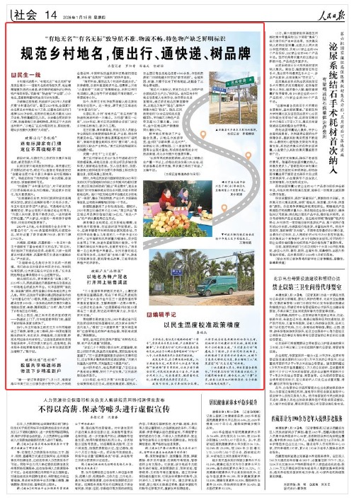 《人民日报》（2026年01月15日 第 14 版） 