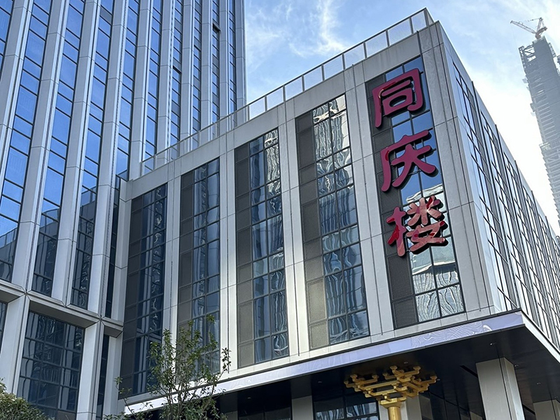 今天的同庆楼，在14座城市开出近70家直营店。图片来自企业官网