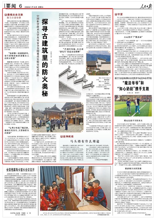 《人民日報》(2026年01月16日 第 06 版)