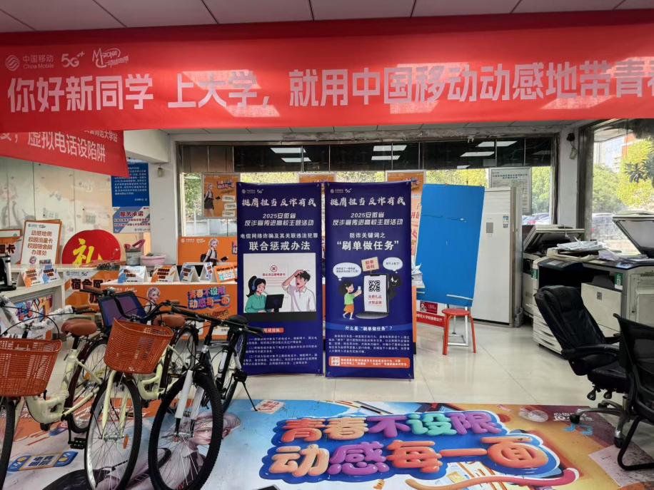 在营业厅内开展反诈宣传。安徽移动供图