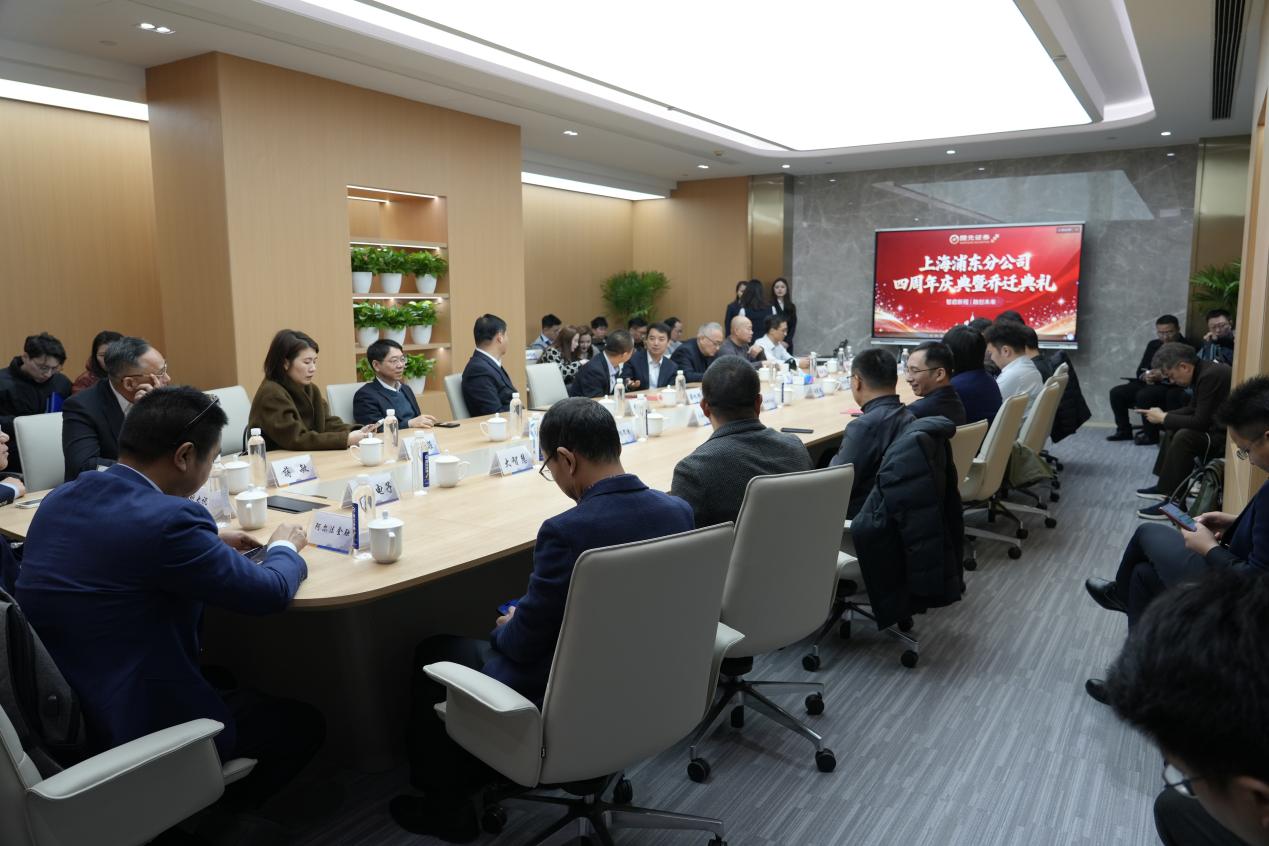 双喜临门启新篇！国元证券上海浦东分公司四周年庆典暨乔迁典礼圆满落幕​。