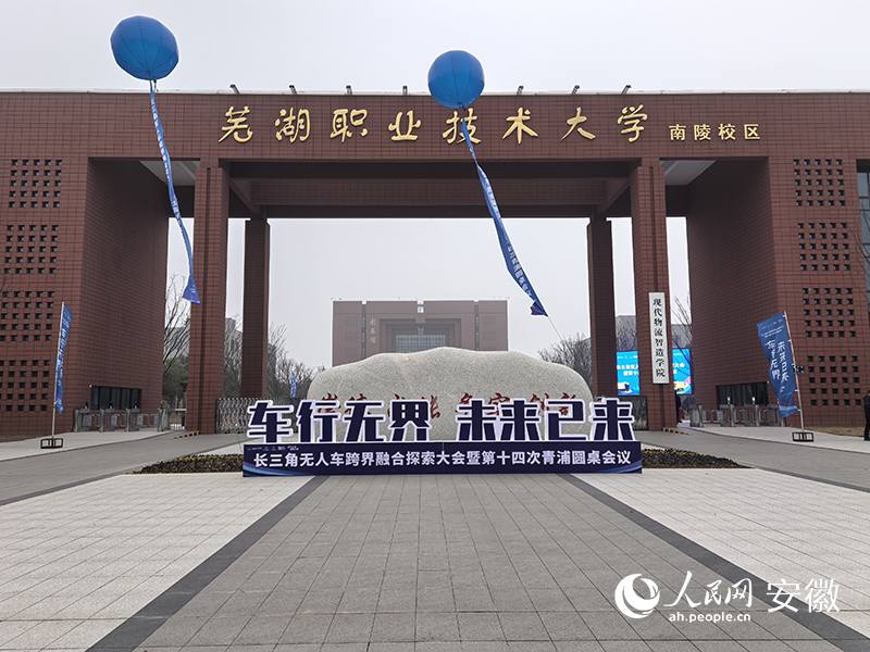 本次大会以“车行无界 未来已来”为主题。人民网记者 汪瑞华摄