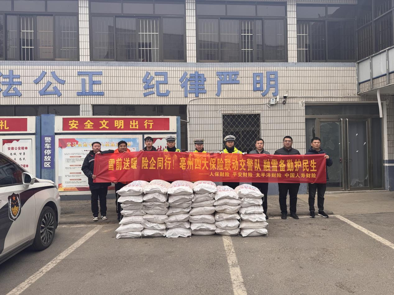 分公司联合当地行业主体向交警部门赠送融雪物资。