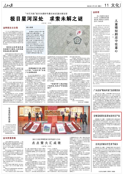 《人民日報》(2026年01月19日 第 11 版)