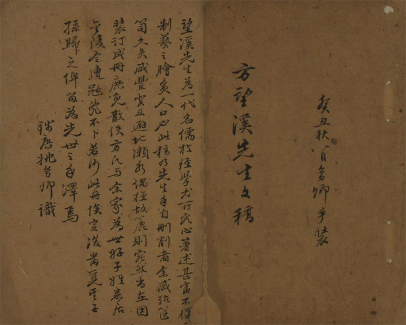 方苞文稿册。安徽博物院藏