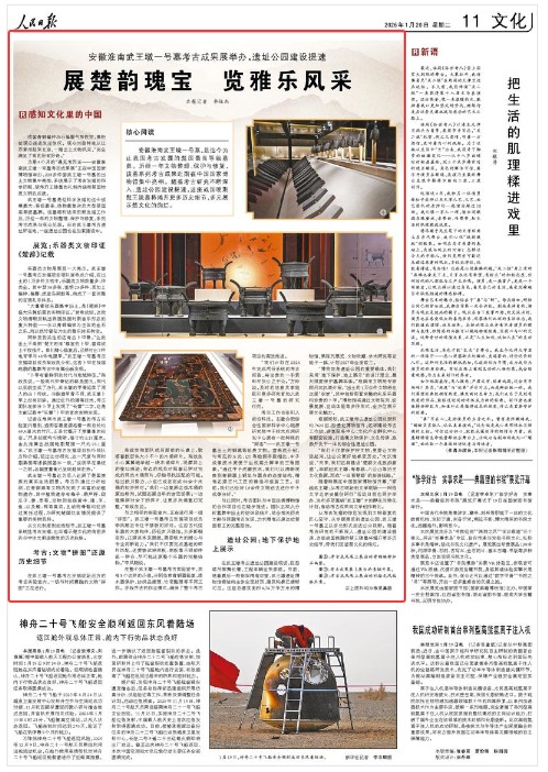 《人民日報》（2026年01月20日 第 11 版） 