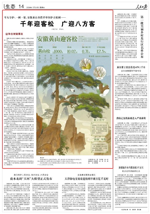 《人民日報》（2026年01月23日 第 14 版） 