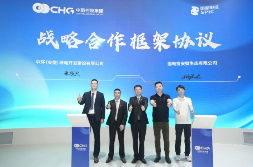 2025年６月中環綠電與國電投安徽生態簽署戰略合作協議。