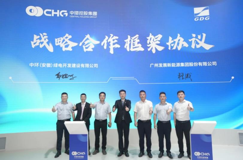2025年６月中環綠電與廣州發展新能源簽署戰略合作協議。