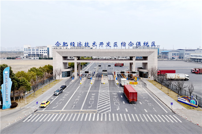 合肥經開區綜合保稅區。合肥經開區供圖