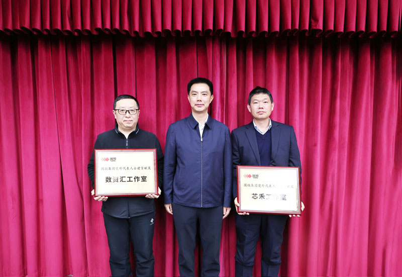 授牌現場。國投豐樂供圖