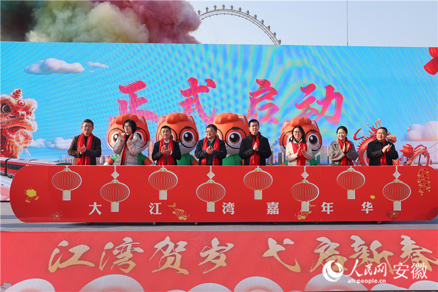 大江湾嘉年华启动。人民网记者 张俊摄